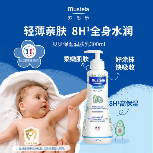 妙思乐Mustela保湿润肤乳300ml 商品图0