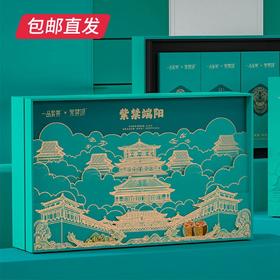 紫禁城 紫禁端阳粽子礼盒 900g 【CS】（包邮直发）