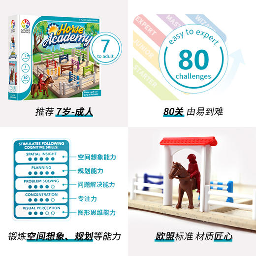比利时Smart games智慧大作战/智慧爱心拼/马术俱乐部 儿童节礼物 7岁+ 商品图6