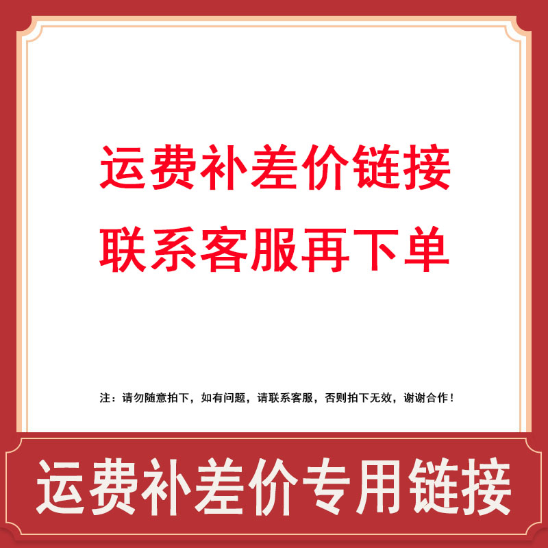 运费、补差价专用链接，其他勿拍