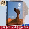 奇石 译文纪实 来自东西方的报道 上海译文出版社 世界经典文学名著 商品缩略图0
