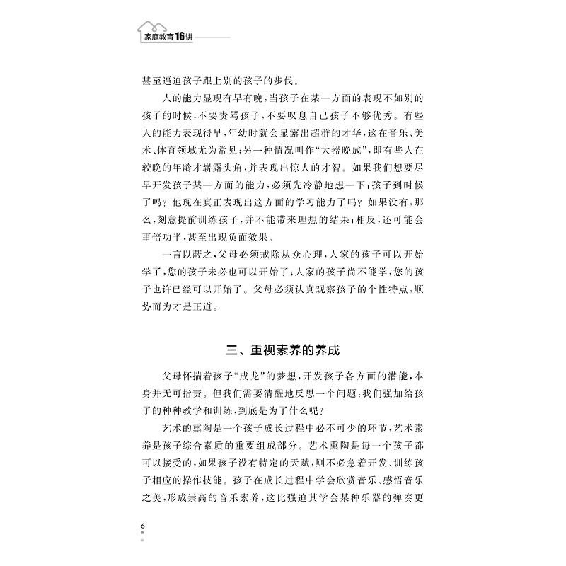 试读PDF-9787308198073(1-1)-家庭教育十六讲_014.jpg