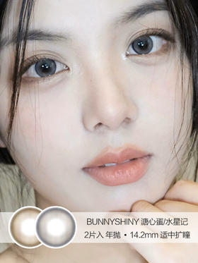 BUNNYSHINY | 溏心蛋/水星记 | 2片入 |  年抛 | 14.2mm | 适中扩瞳