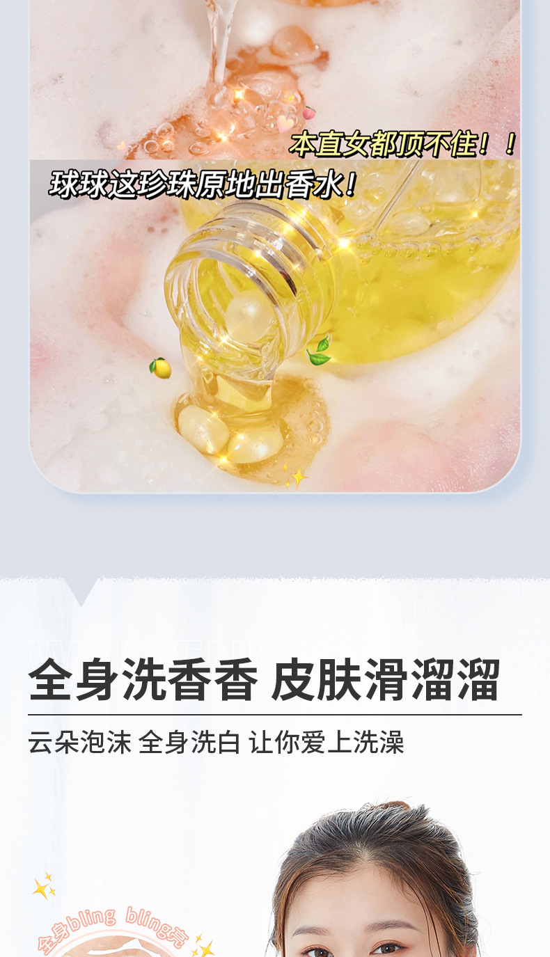 珍珠美白沐浴露_08.jpg