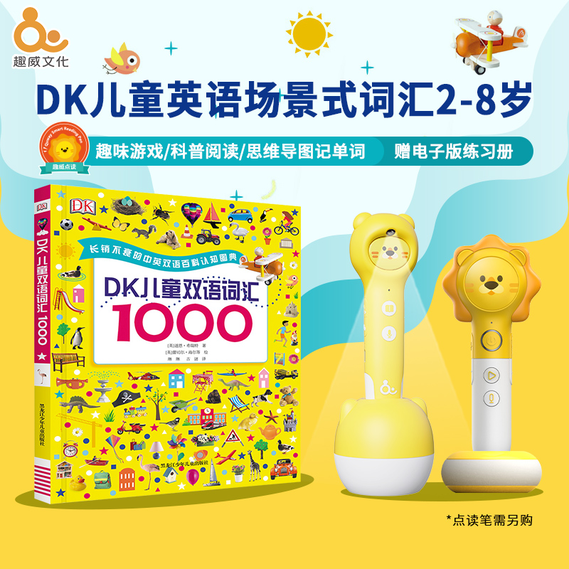 【点读版】DK儿童双语词汇1000   3-6岁