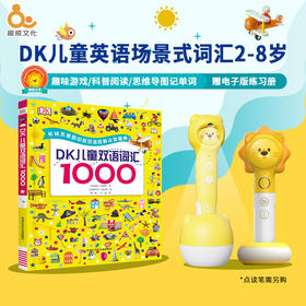 【点读版】DK儿童双语词汇1000   3-6岁