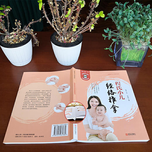 【心如健推荐】程氏小儿经络推拿——源自北京市非物质文化遗产、百年历史的“程氏针灸”。 纯绿色中医自然疗法，疏通小儿经络穴位，调理小儿的 商品图2