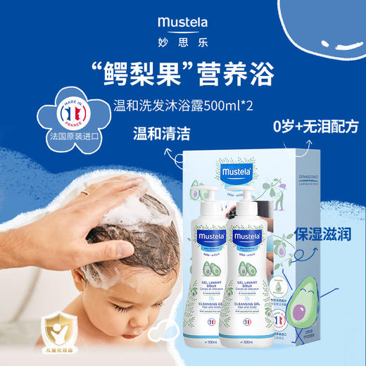 妙思乐Mustela沐浴露二合一500ml 商品图0