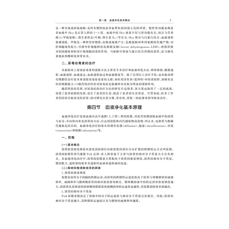 试读PDF-9787308193207(1-1)-血液净化护理培训教程_016.jpg