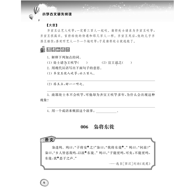 试读PDF-7308135160(1-6)-小学古文领先阅读_006 - 副本.jpg