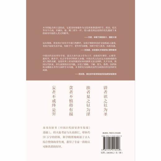 【心如健推荐】中国古代养生集要 全三册（中国传统典籍里的瑰宝！荟萃医、道、儒家房室养生精华！） 商品图2