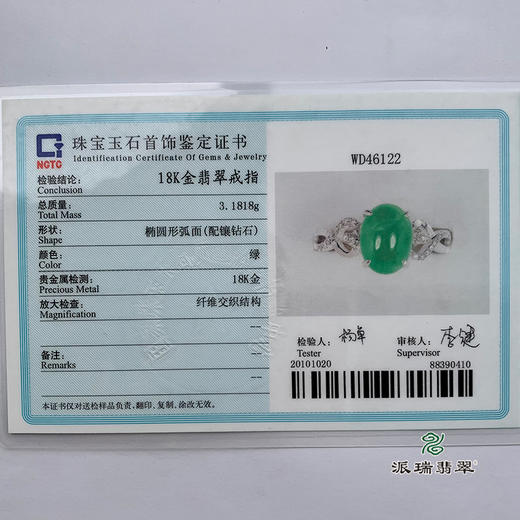 派瑞翡翠 18k金翡翠戒指 糯冰种 绿色 商品图4