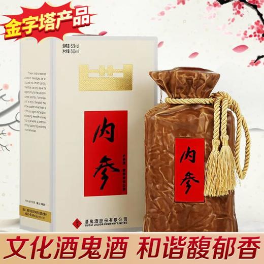 【推荐】酒鬼  内参  52度  馥郁香型  500ml单瓶装 商品图0
