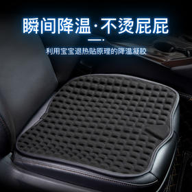 汽车坐垫夏季凉垫凝胶单片车用蜂窝座垫座椅通风透气四季通用货车