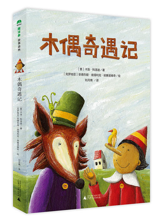 魔法象. MZ名绘名译 3-6年级（共4本） 商品图3