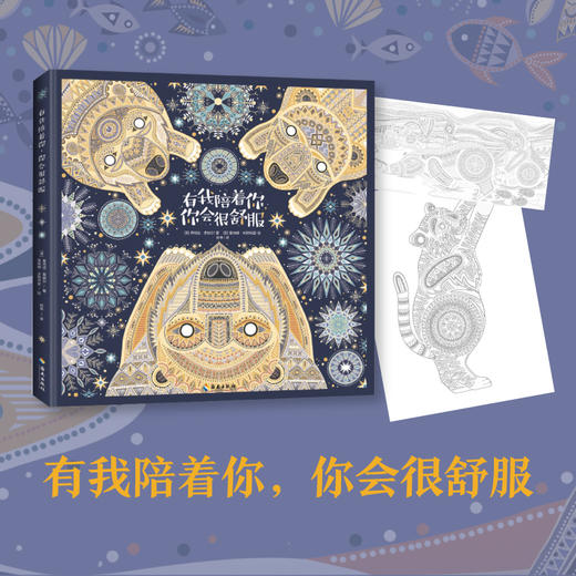 有我陪着你，什么都不怕 商品图2