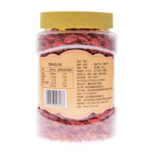 （乡村振兴商品）启铺 250g枸杞  商品图1