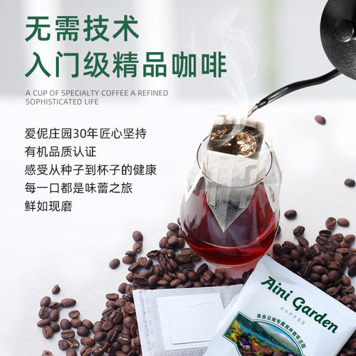 爱伲庄园精品挂耳咖啡 手冲有机云南黑咖啡 10g*20杯装 商品图5