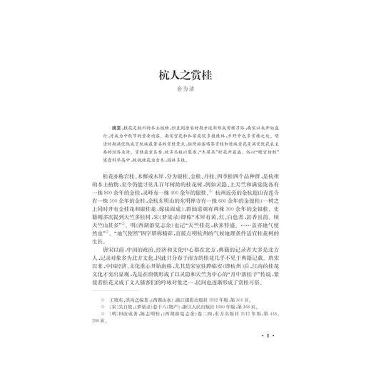 浙江历史文化研究（第六卷）/卢敦基/浙江大学出版社 商品图1