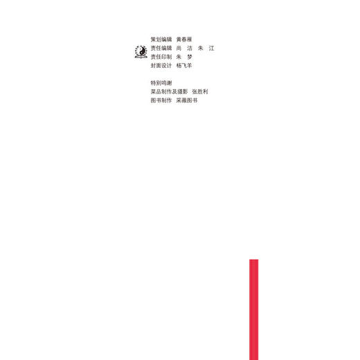 【心如健推荐】古方中的护心家常菜·简易古食方护佑全家人丛书 商品图4