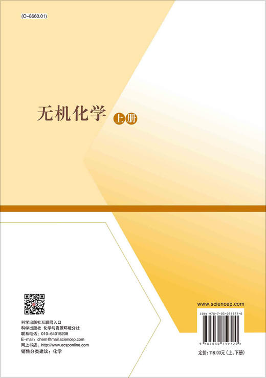 无机化学：全2册/李瑞祥 商品图1