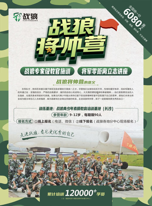 暑期战狼军事夏令营-将帅营 商品图0