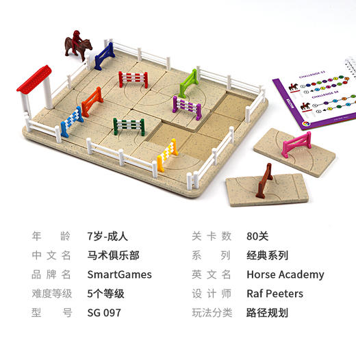 比利时Smart games智慧大作战/智慧爱心拼/马术俱乐部 儿童节礼物 7岁+ 商品图8