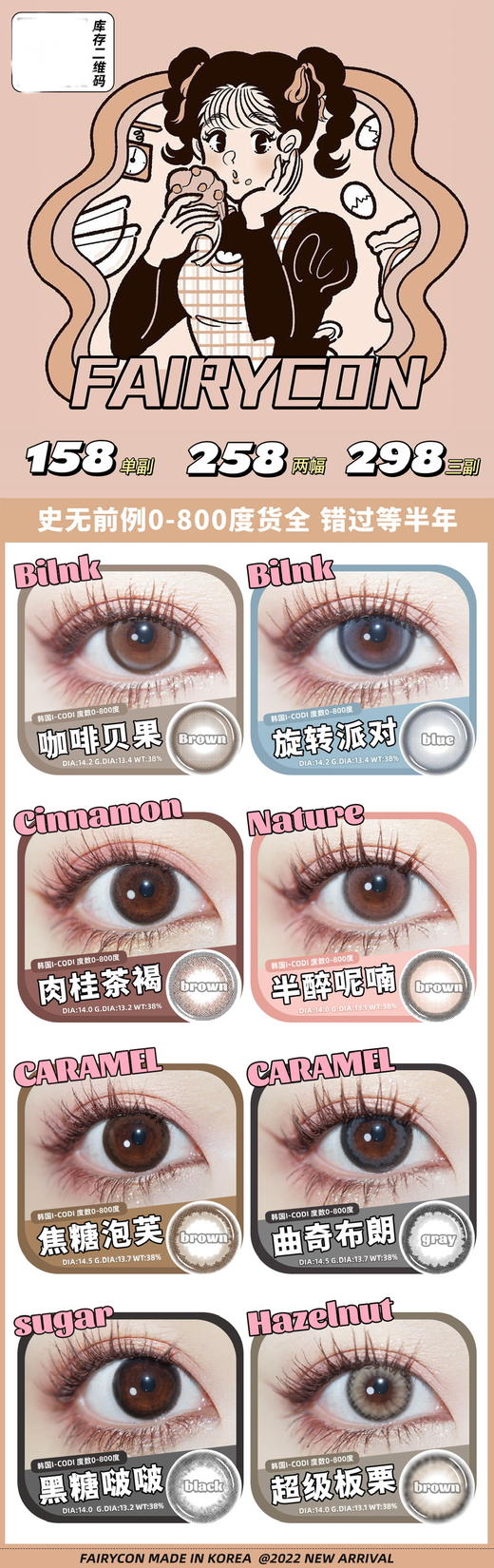 【Fairycon】套餐活动丨258/2副 298/3副（年抛/一副包含2片） 商品图0