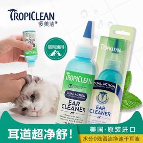 多美洁猫咪洗耳液宠物耳螨狗用洁滴耳液耳朵清洁耳螨猫用耳漂狗狗