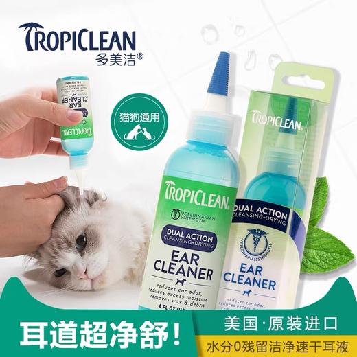 多美洁猫咪洗耳液宠物耳螨狗用洁滴耳液耳朵清洁耳螨猫用耳漂狗狗 商品图0