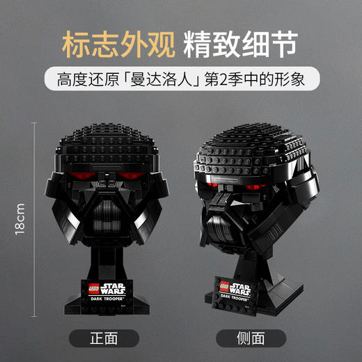 乐高星球大战系列75343黑暗士兵头盔 商品图2