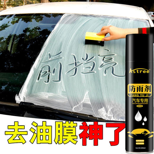 Astree汽车玻璃防雨剂雨抖仕镀膜荷叶驱水玻璃车漆通用抗污疏水200ml 商品图2
