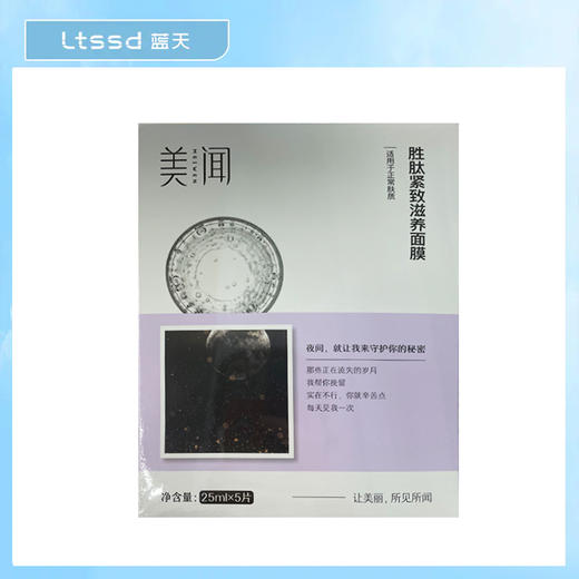 美闻胜肽紧致滋养面膜【30171694】 商品图0