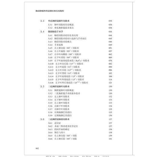 胸部肿瘤外科进修医师实用教程(精)/陈奇勋/心胸外科精准医学前沿丛书/浙江大学出版社 商品图2