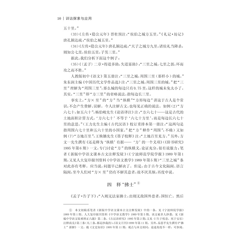 试读PDF-7308139953(1-1)-训诂探索与应用_008.jpg