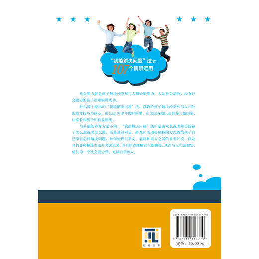 如何培养孩子的社会能力（Ⅲ） 商品图2