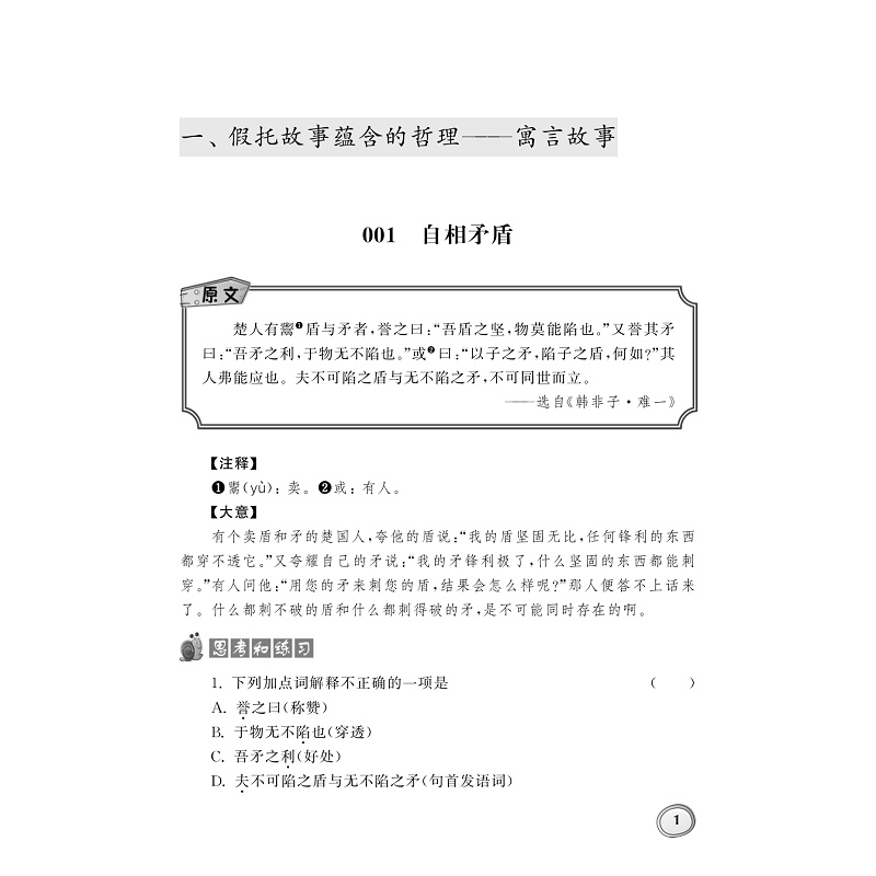 试读PDF-7308135160(1-6)-小学古文领先阅读_001 - 副本.jpg