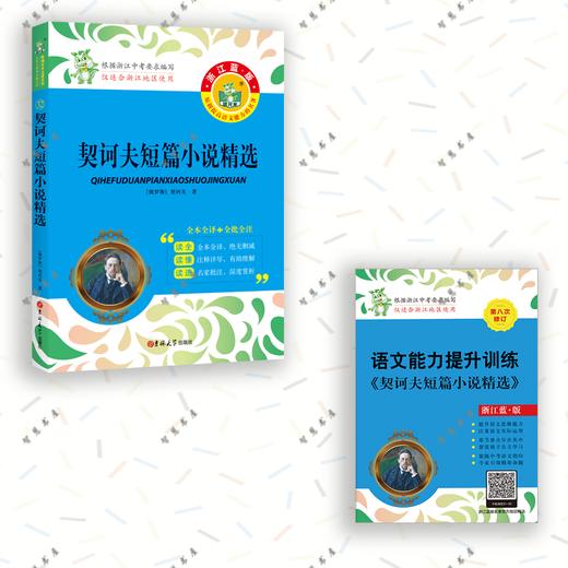 【九下名著】状元龙名著必读和选读名著儒林外史简爱围城契科夫短篇小说精选格列佛游记我是猫 商品图1