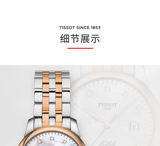 HAT0062072211600 天梭TISSOT 天梭力洛克系列 钢带机械女士手表 贝母盘面 商品图1