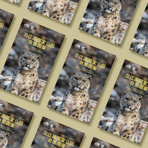 《三江源国家公园自然图鉴》 商品图2