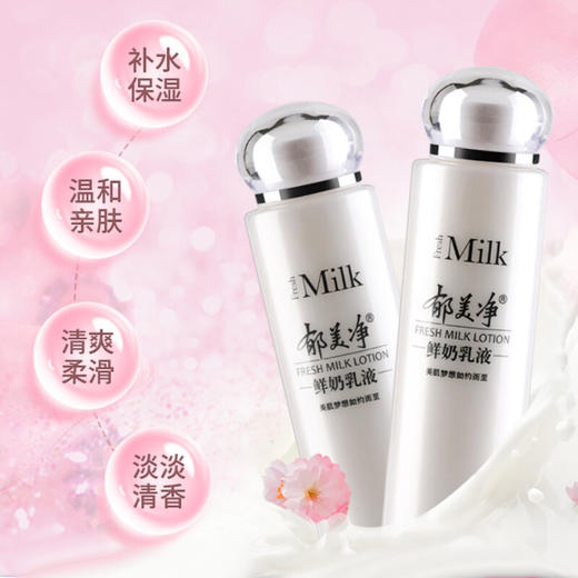 【直发】郁美净鲜奶乳液108g 商品图5