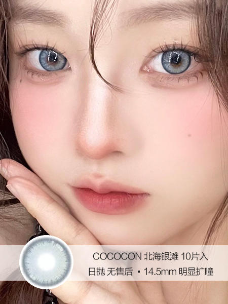 COCOCON | 北海银滩 | 10片入 | 日抛 | 无售后 | 14.5mm | 明显扩瞳 商品图0