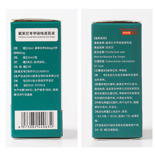 巴士宠 宠耳灵滴耳液20ml  耳螨 猫咪狗狗 耳朵清洁 中耳yan 带兽药字【5送2，10送5】 商品图2