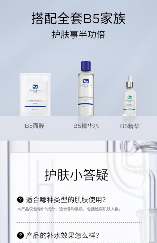 百植萃维生素b5保湿精华水200ml 商品图5