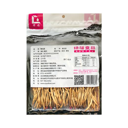 （乡村振兴商品）启铺 150g黄花菜  商品图1