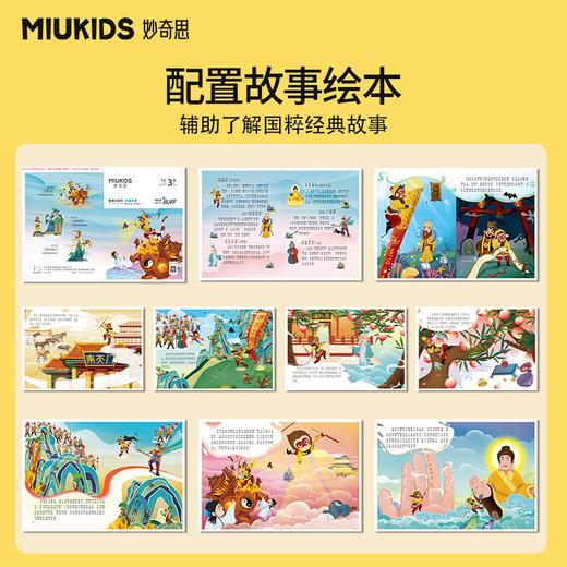 妙奇思玩具西游记精选故事积木动态场景儿童启蒙好教育男女孩新品 商品图7