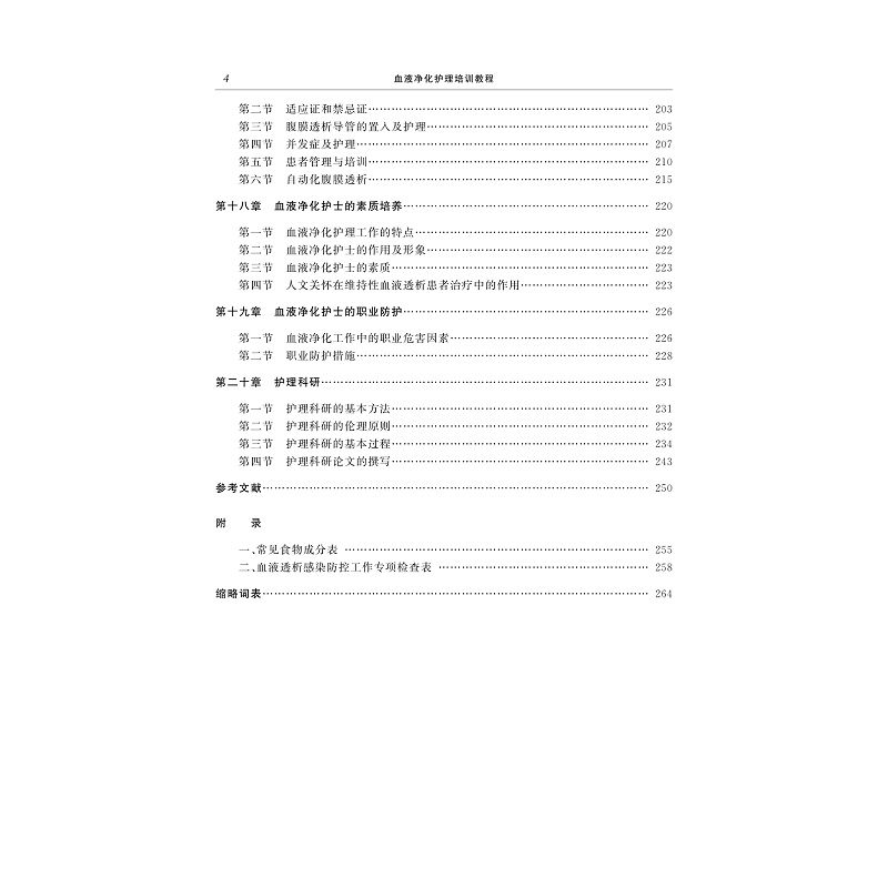 试读PDF-9787308193207(1-1)-血液净化护理培训教程_011.jpg