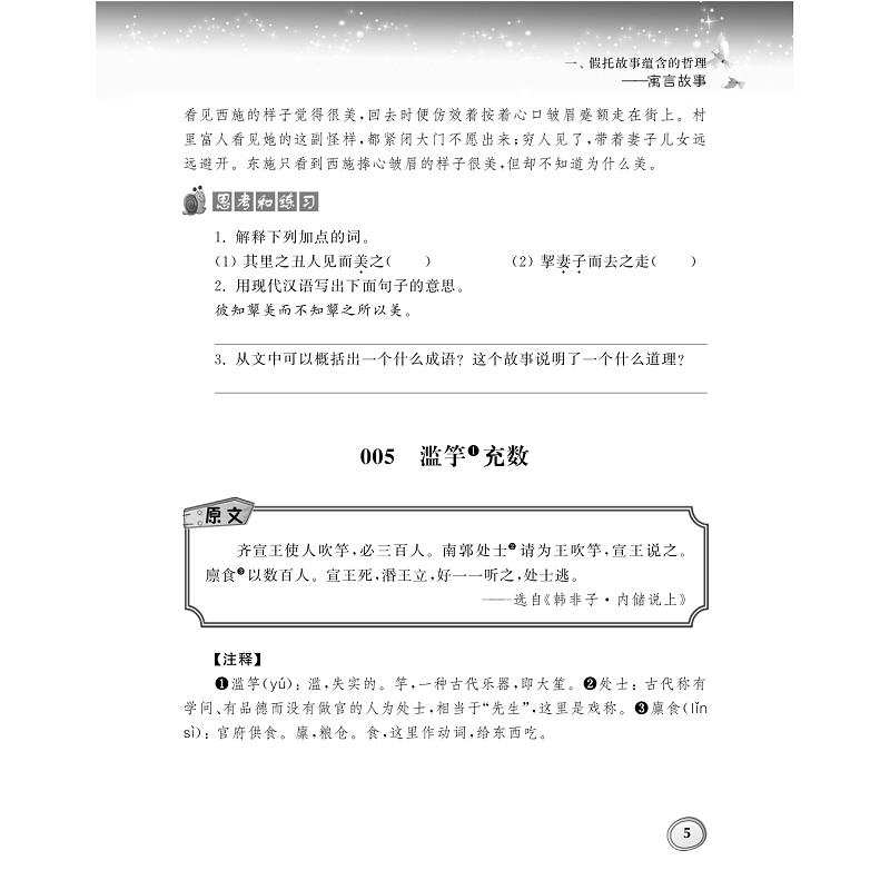 试读PDF-7308135160(1-6)-小学古文领先阅读_005 - 副本.jpg