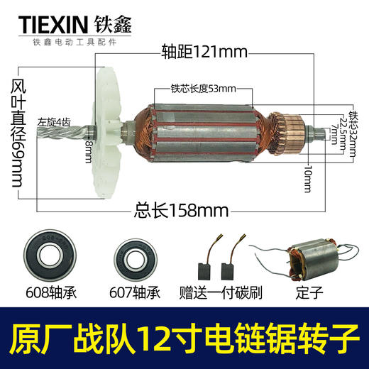 【货号07032】战队12寸电链锯转子电链锯电机送碳刷电链锯配件 商品图0