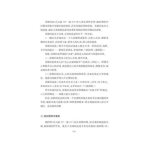 人有灵魂吗：灵魂哲学与科学的理性信仰/高亮之/浙江大学出版社 商品图4